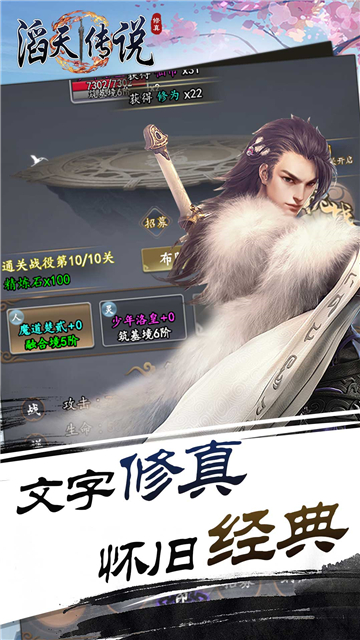 滔天传说手游截图