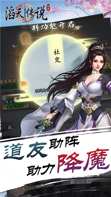 滔天传说手游截图