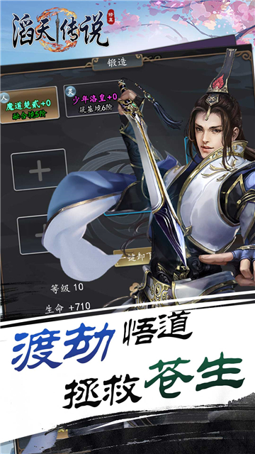 滔天传说手游截图