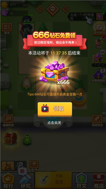 植物全明星截图