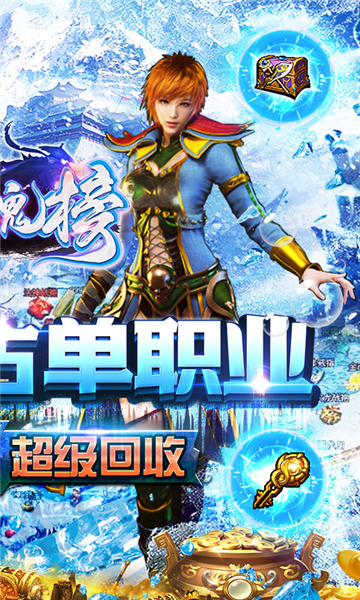 剑魂榜冰雪传说截图