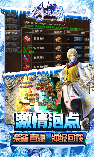 剑魂榜冰雪传说截图