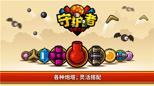 守护者荣耀之旅手游截图