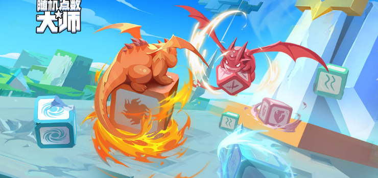 随机点数大师公测版