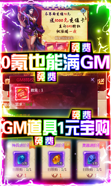 封神传奇GM截图