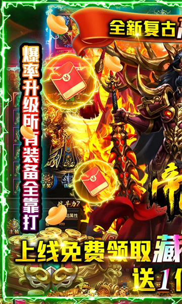 帝战传奇截图
