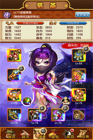 武林群侠传手机版截图