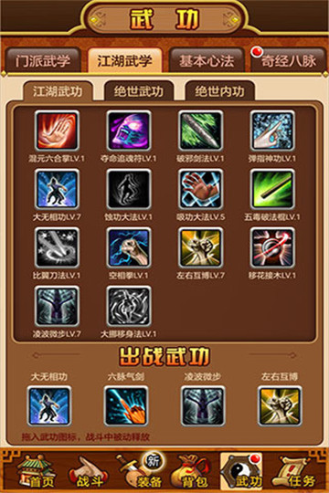 武林群侠传手机版截图