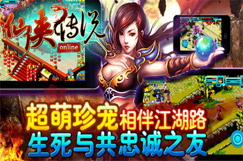 仙侠传说Online手游截图