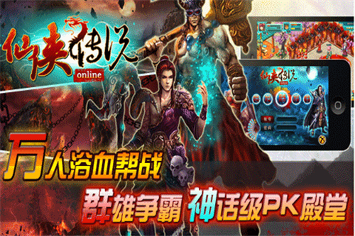 仙侠传说Online手游截图