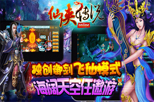 仙侠传说Online手游截图
