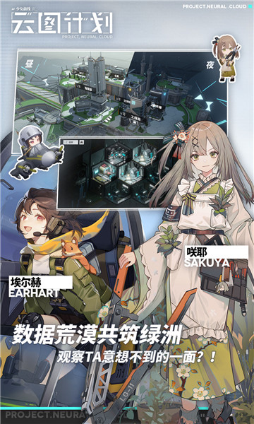 少女前线云图计划手游截图