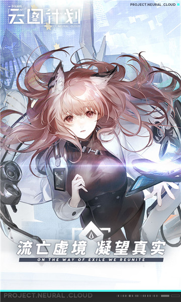 少女前线云图计划手游截图