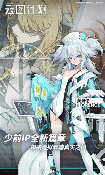 少女前线云图计划手游截图