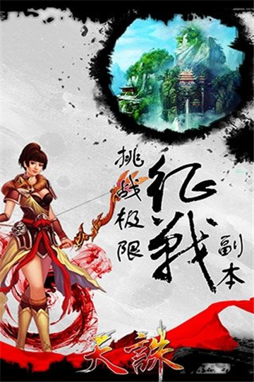 天诛截图
