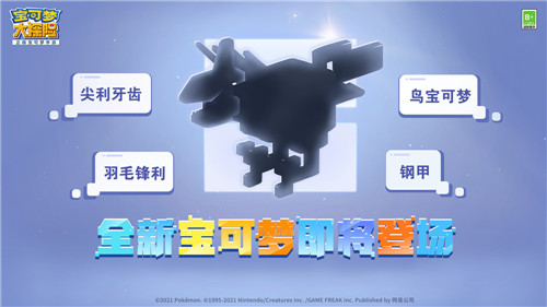 《宝可梦大探险》盔甲鸟曝光 新世代阵容惊艳方可乐岛 