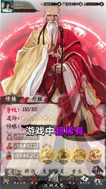 放置武侠截图