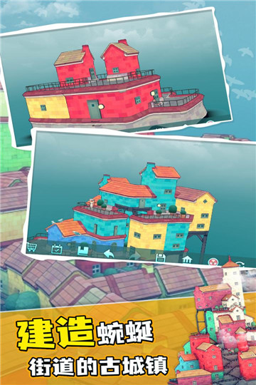水乡小镇创造截图