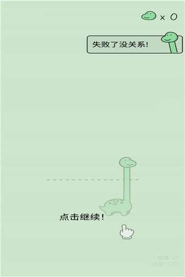 活得像个恐龙截图