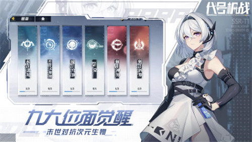 代号机战手游截图