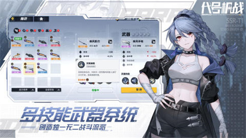 代号机战手游截图