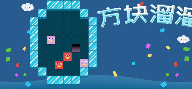 方块溜溜游戏