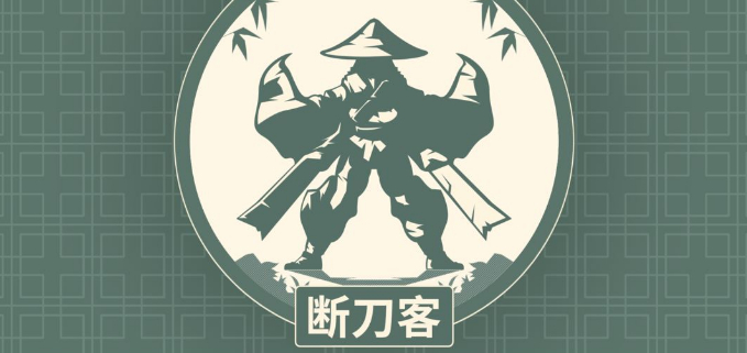 断刀客文字武侠
