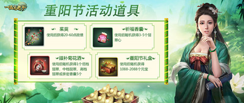 赏菊登高赠好礼，《一品官老爷》邀您共醉重阳节祈好运！