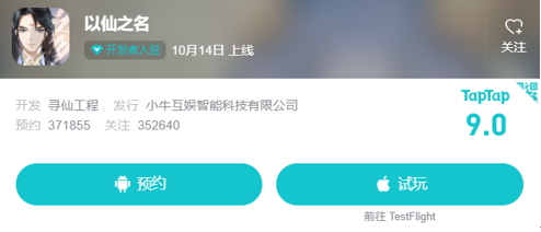 走近仙侠爱好者，小牛互娱诚邀“酒剑仙”谢君豪助力《以仙之名》