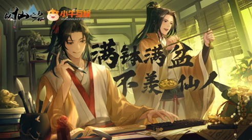 走近仙侠爱好者，小牛互娱诚邀“酒剑仙”谢君豪助力《以仙之名》