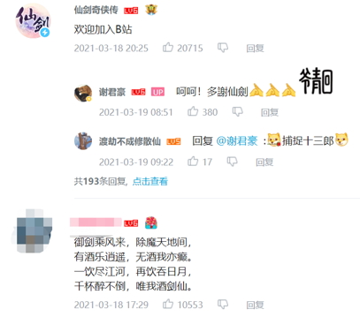 走近仙侠爱好者，小牛互娱诚邀“酒剑仙”谢君豪助力《以仙之名》