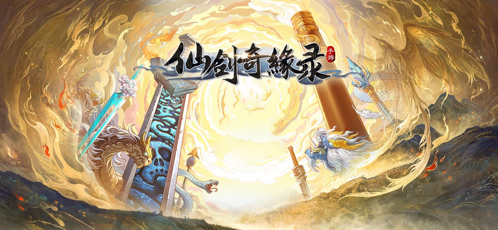 仙剑奇缘录手游