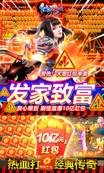 掌动仙魔决传奇截图