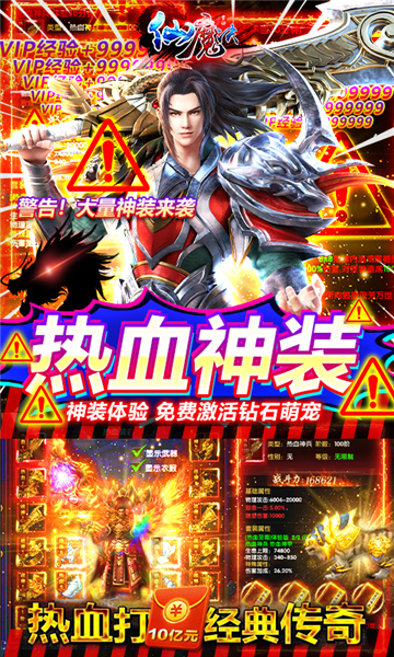 掌动仙魔决传奇截图