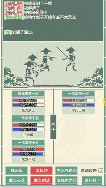 断刀客文字武侠截图