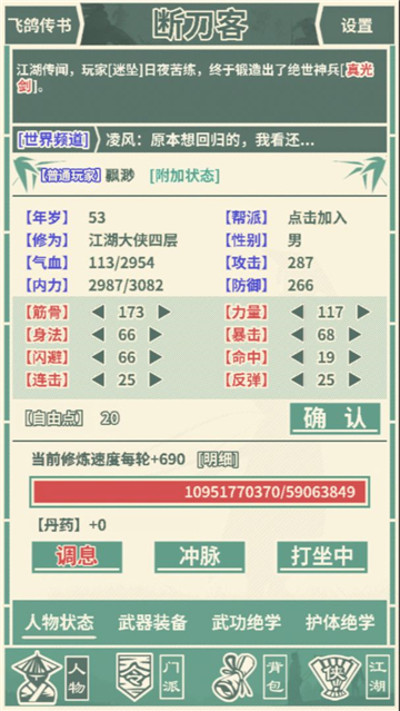断刀客文字武侠截图