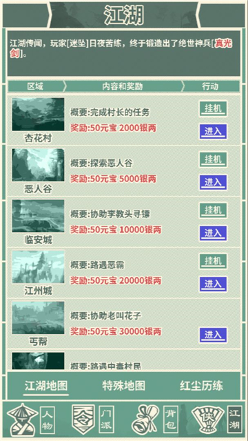 断刀客文字武侠截图