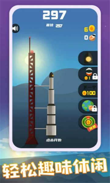 火箭发射器手游截图