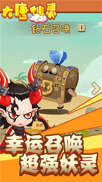 大唐仙灵新游截图