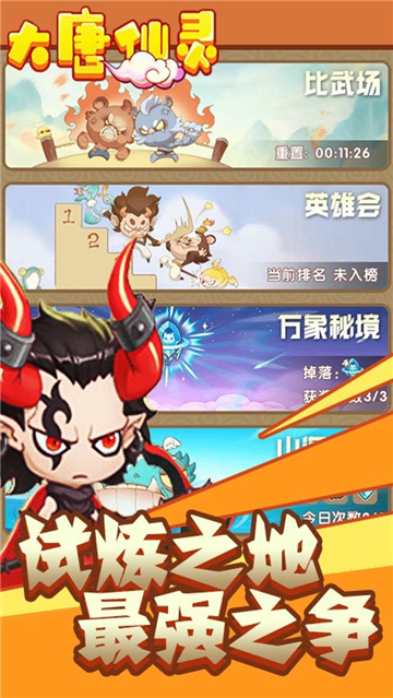 大唐仙灵新游截图