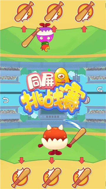 同屏挑战赛截图
