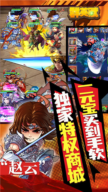 群英赋OLBT版截图
