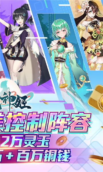 幻域神姬满V版截图