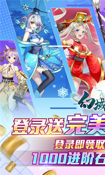 幻域神姬满V版截图