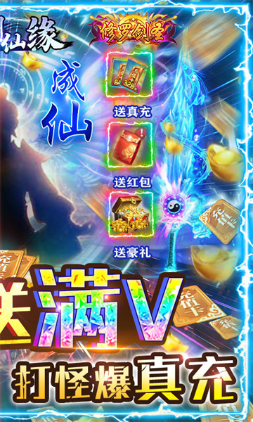 九州仙缘BT截图
