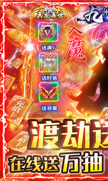 九州仙缘BT截图
