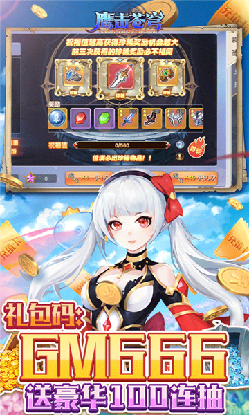 鹰击苍穹GM截图