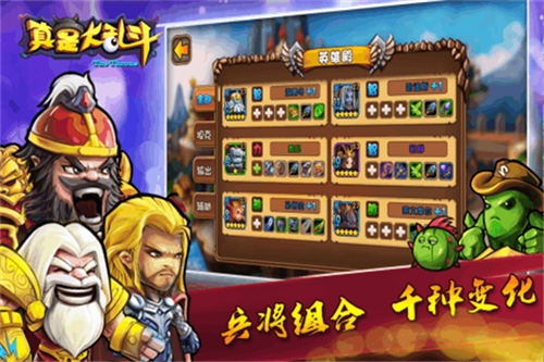 真是大乱斗手游截图