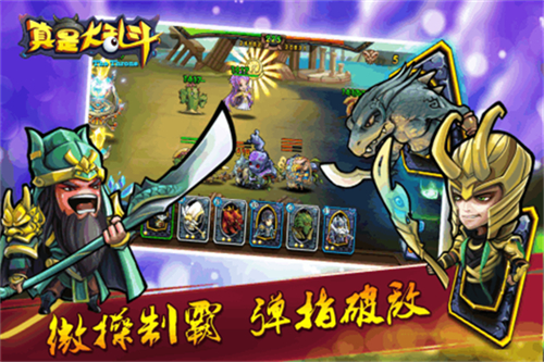 真是大乱斗手游截图