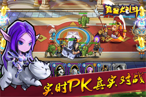 真是大乱斗手游截图